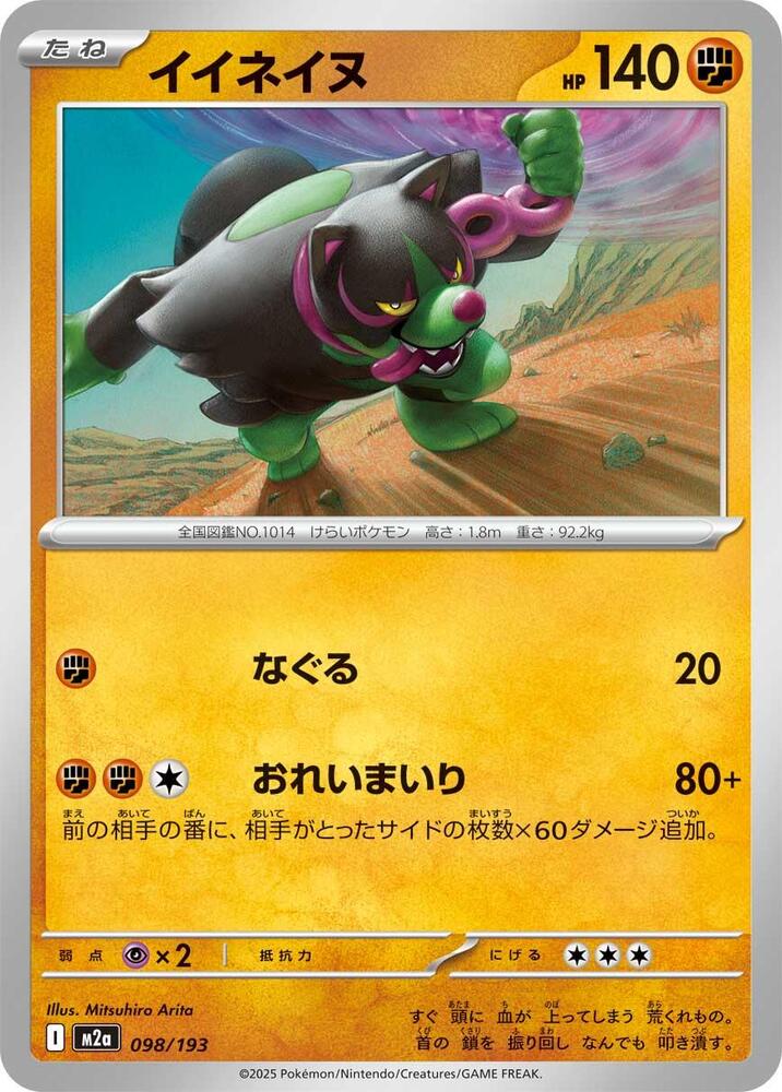 Okidogi 098/193 card from M2a: High Class Pack: MEGA Dream ex