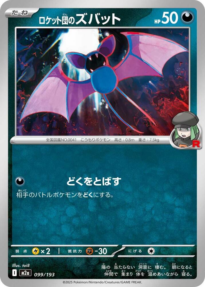 Team Rocket's Zubat 099/193 card from M2a: High Class Pack: MEGA Dream ex