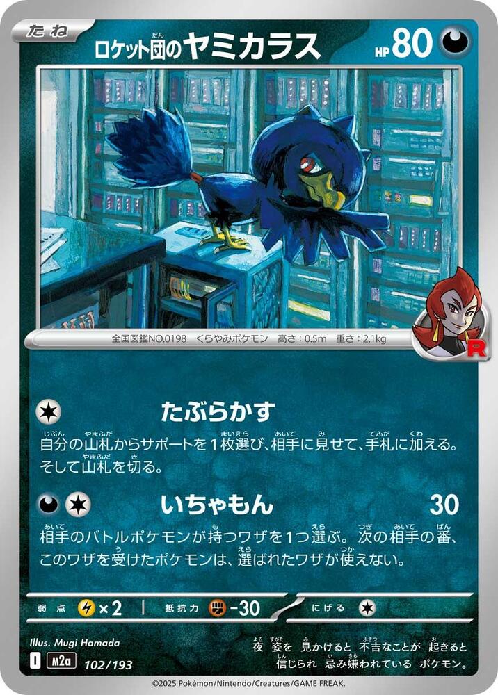 Team Rocket's Murkrow 102/193 card from M2a: High Class Pack: MEGA Dream ex