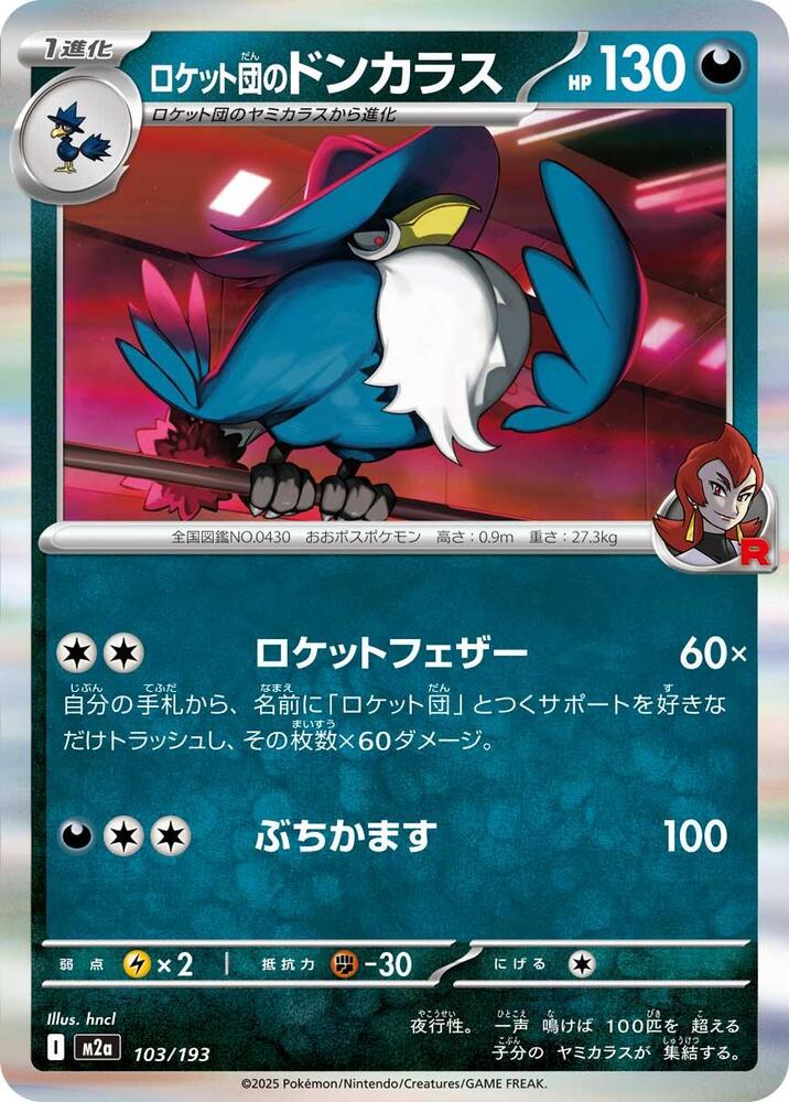 Team Rocket's Honchkrow 103/193 card from M2a: High Class Pack: MEGA Dream ex