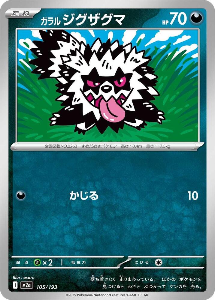 Galarian Zigzagoon 105/193 card from M2a: High Class Pack: MEGA Dream ex