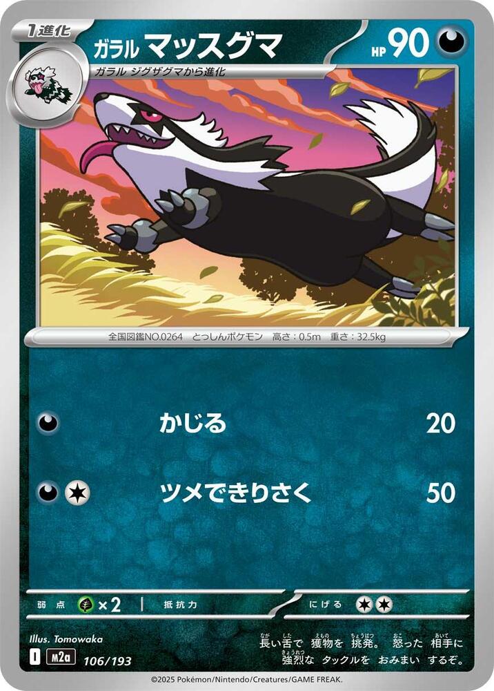 Galarian Linoone 106/193 card from M2a: High Class Pack: MEGA Dream ex