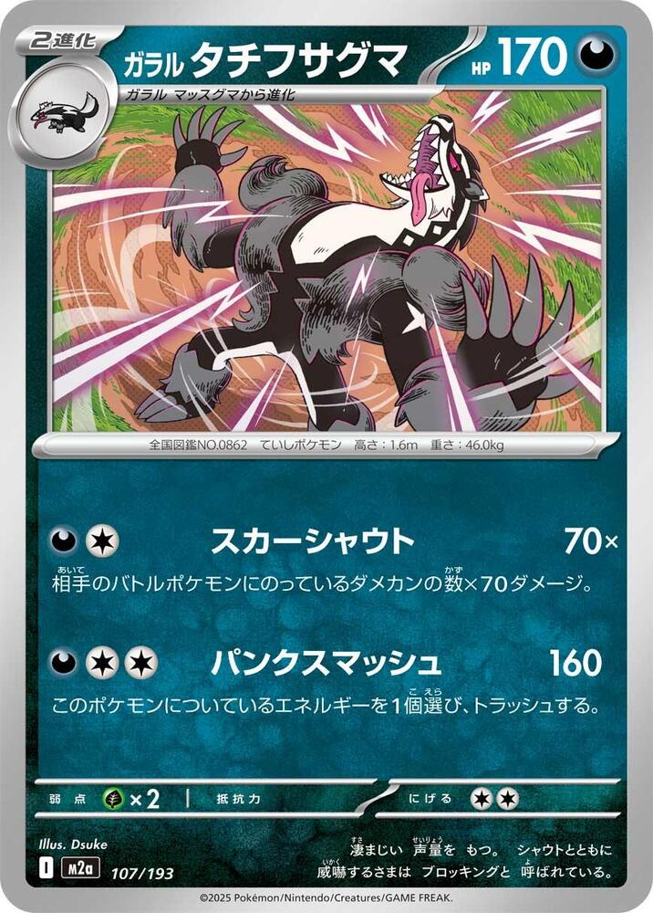 Galarian Obstagoon 107/193 card from M2a: High Class Pack: MEGA Dream ex