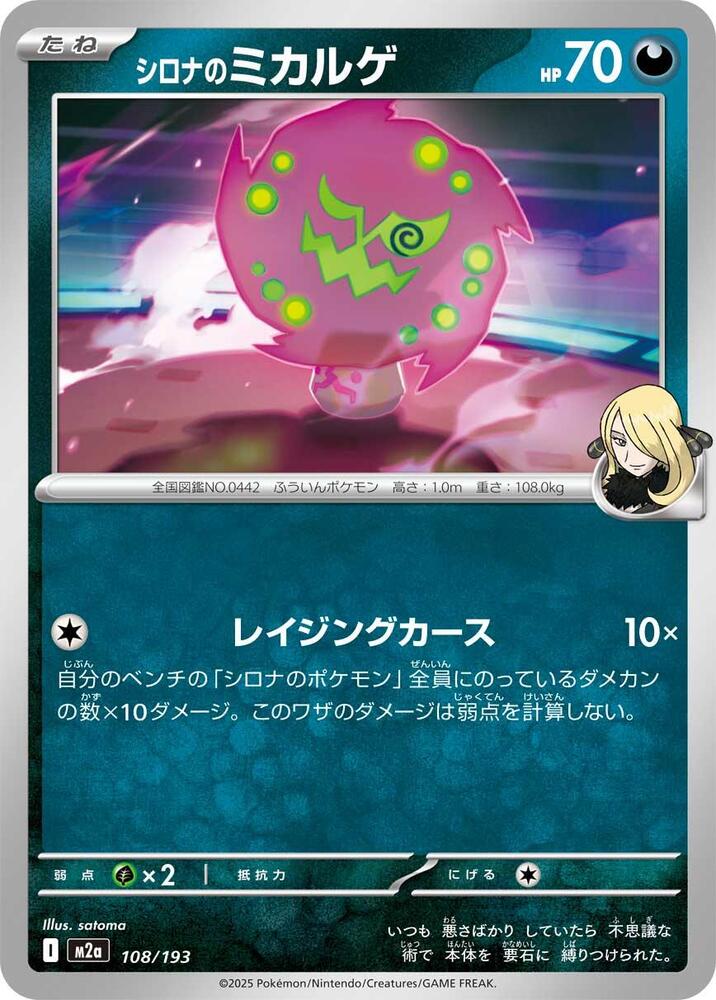 Cynthia's Spiritomb 108/193 card from M2a: High Class Pack: MEGA Dream ex