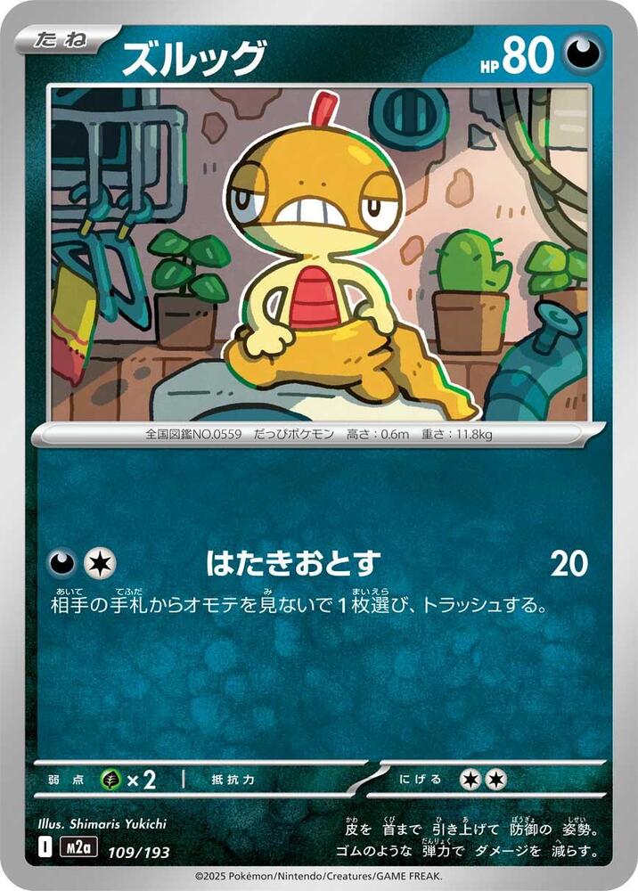 Scraggy 109/193 card from M2a: High Class Pack: MEGA Dream ex