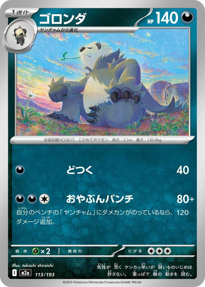 Pangoro 113/193 card from M2a: High Class Pack: MEGA Dream ex