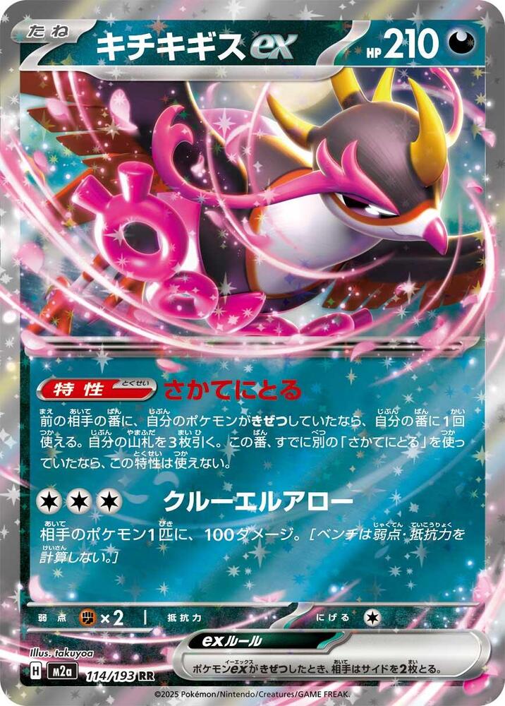 Fezandipiti ex 114/193 card from M2a: High Class Pack: MEGA Dream ex