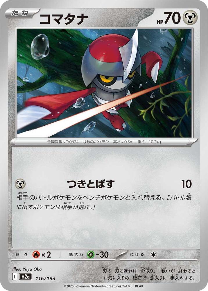 Pawniard 116/193 card from M2a: High Class Pack: MEGA Dream ex