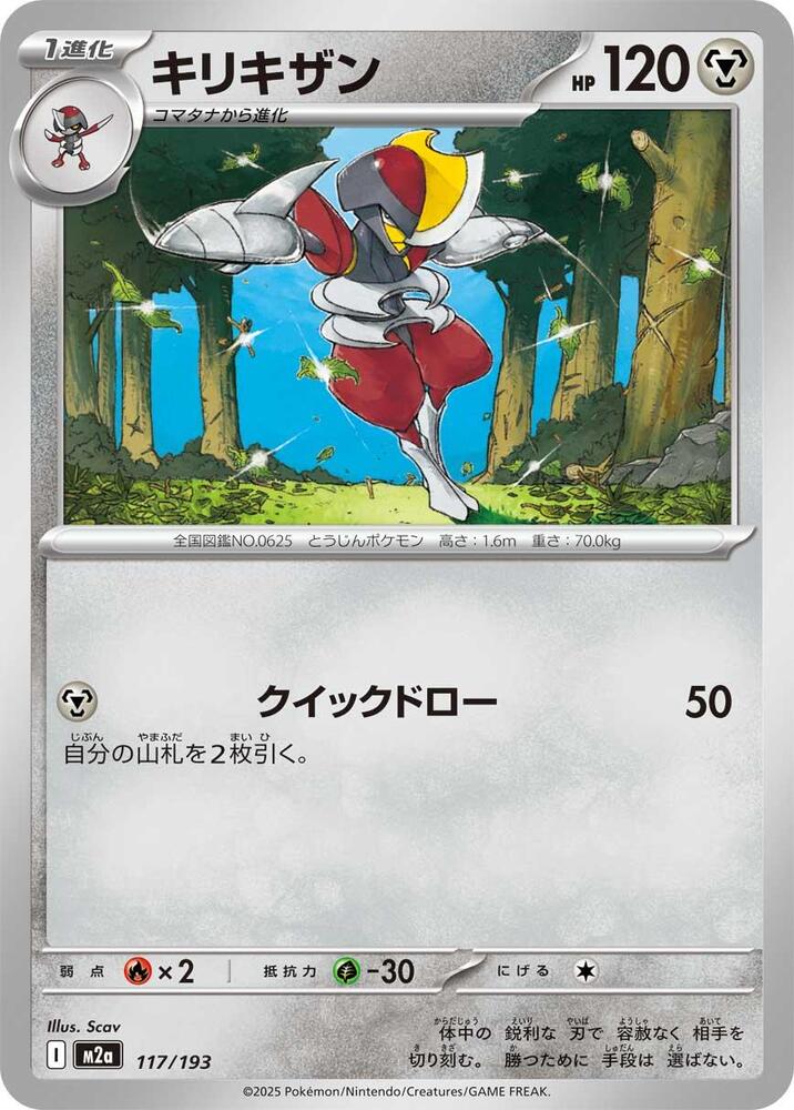 Bisharp 117/193 card from M2a: High Class Pack: MEGA Dream ex