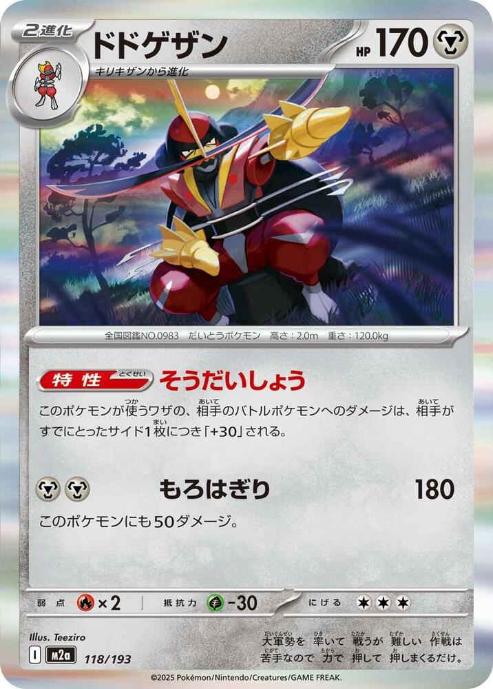 Kingambit 118/193 card from M2a: High Class Pack: MEGA Dream ex
