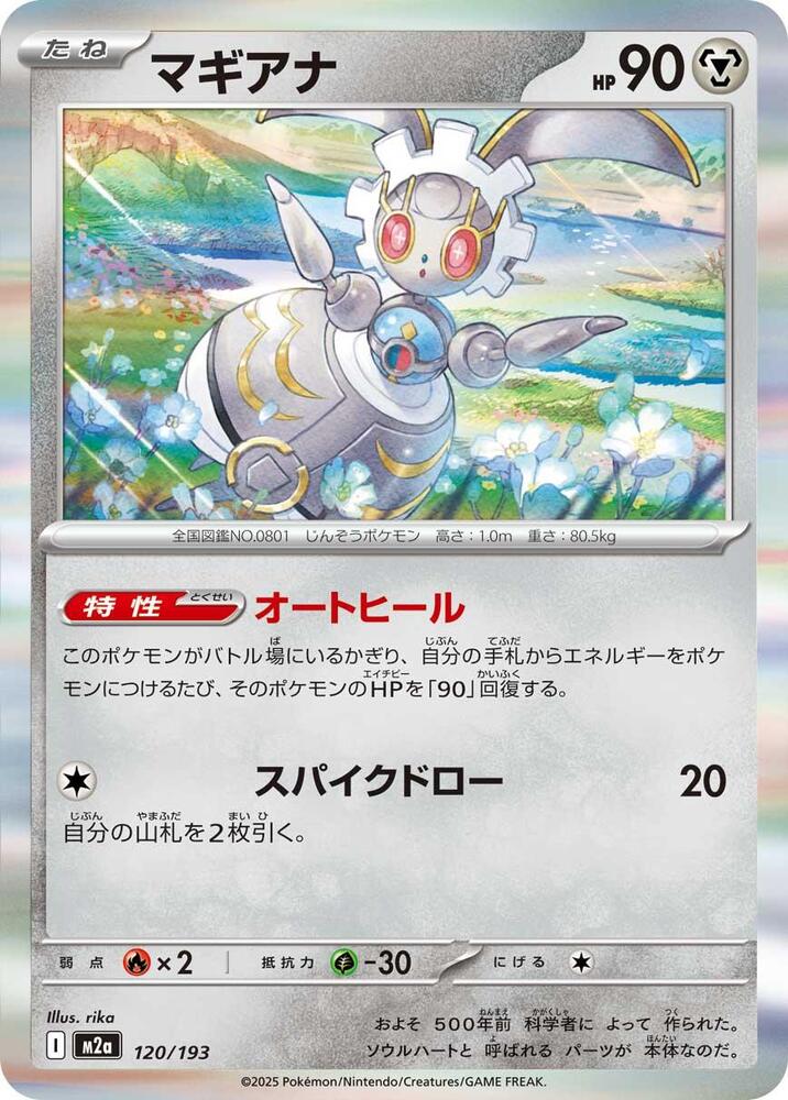 Magearna 120/193 card from M2a: High Class Pack: MEGA Dream ex