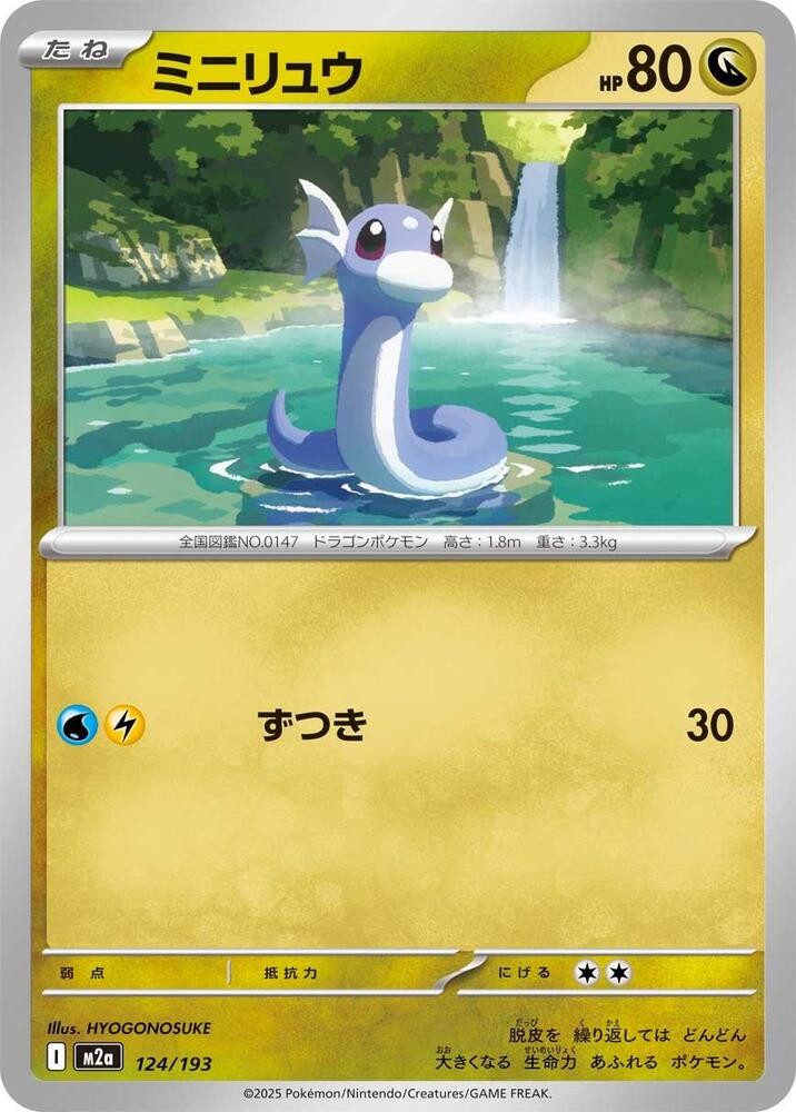 Dratini 124/193 card from M2a: High Class Pack: MEGA Dream ex