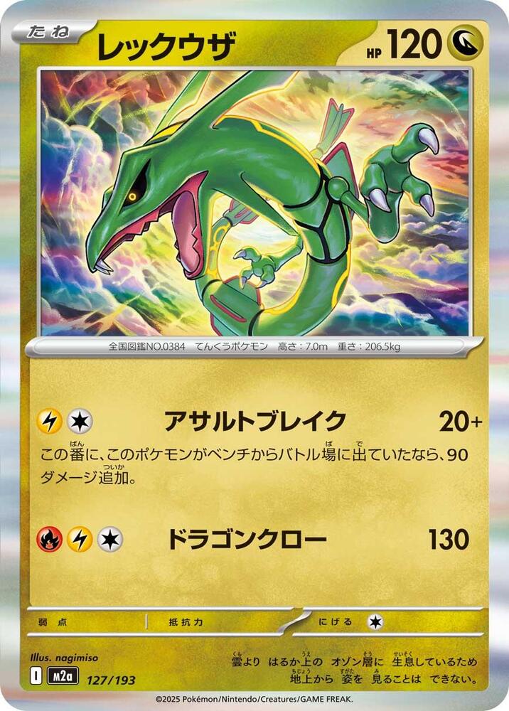Rayquaza 127/193 card from M2a: High Class Pack: MEGA Dream ex