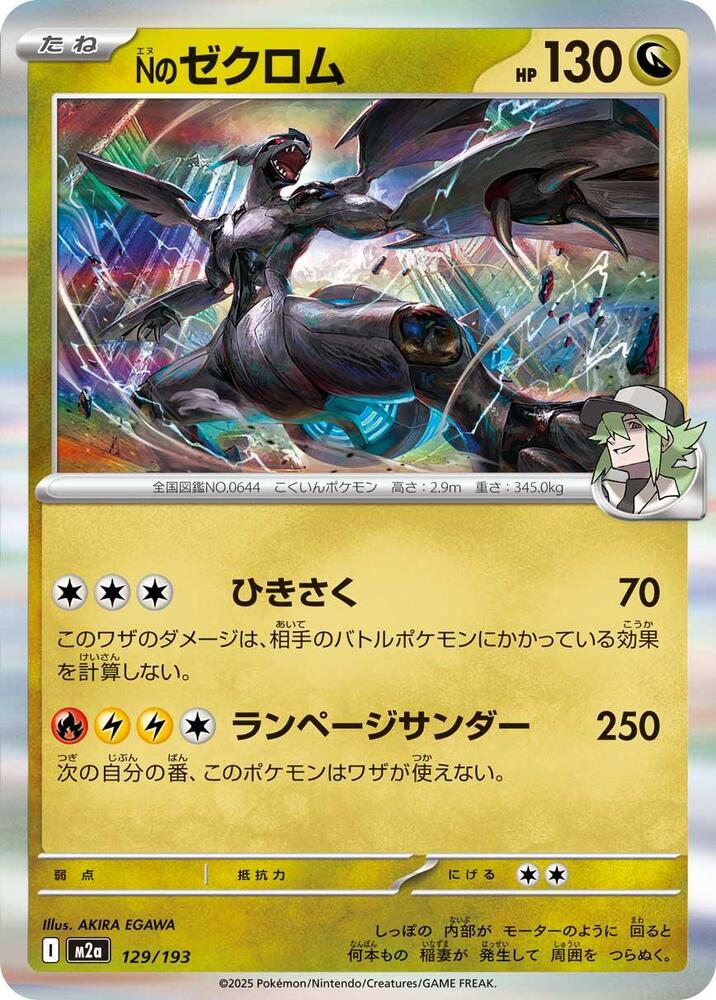 N's Zekrom 129/193 card from M2a: High Class Pack: MEGA Dream ex