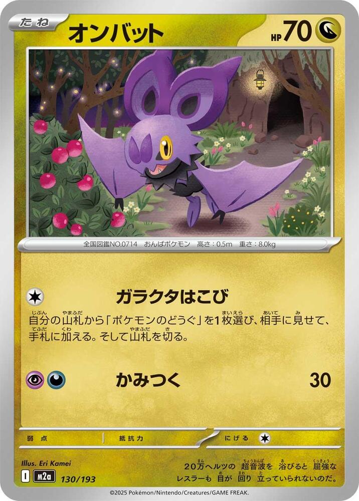 Noibat 130/193 card from M2a: High Class Pack: MEGA Dream ex