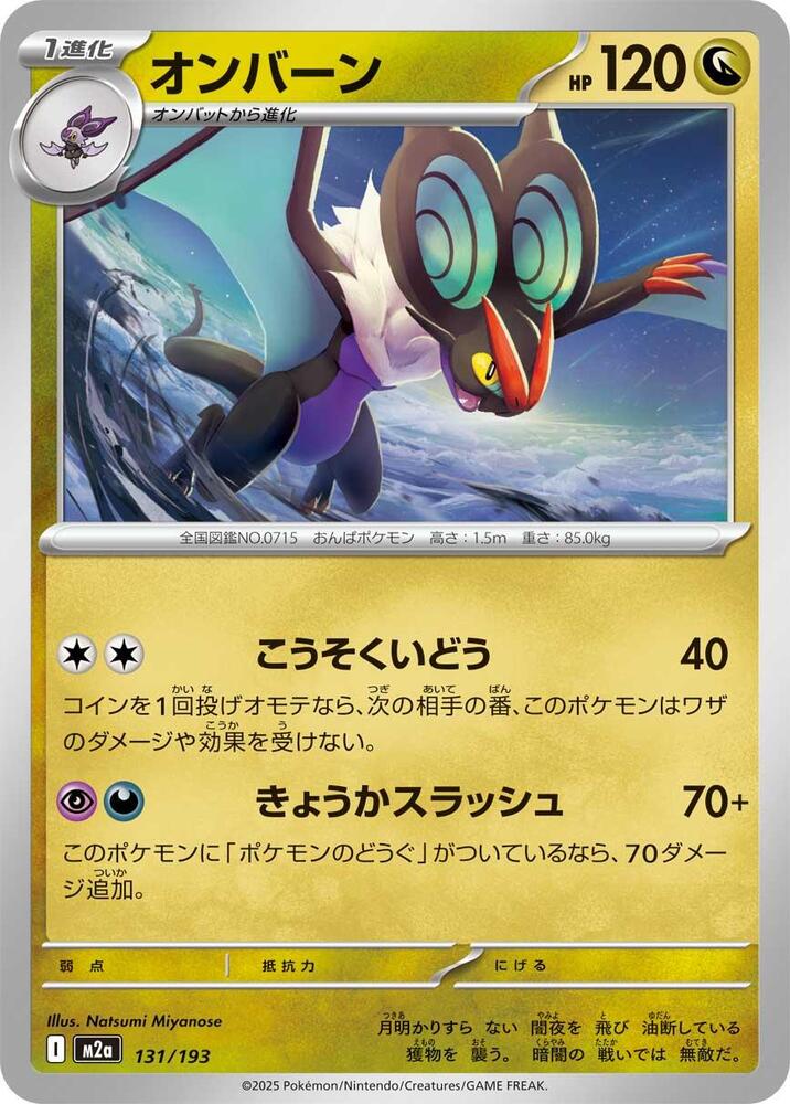 Noivern 131/193 card from M2a: High Class Pack: MEGA Dream ex