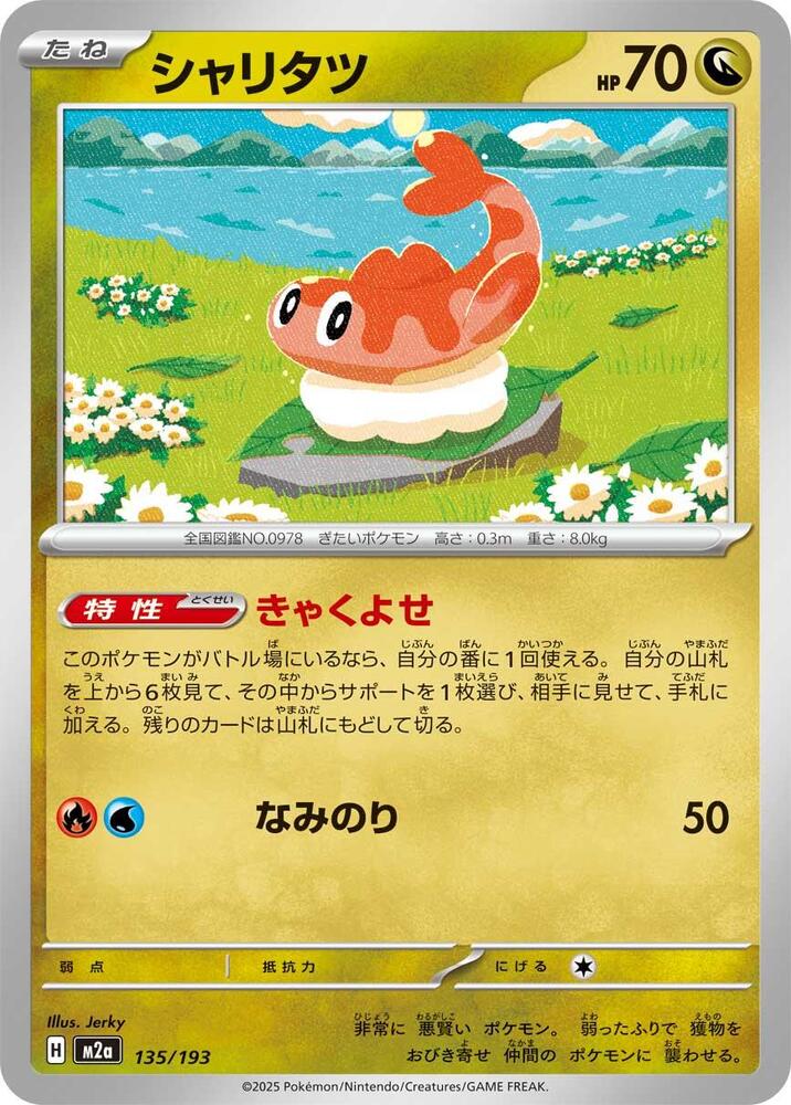 Tatsugiri 135/193 card from M2a: High Class Pack: MEGA Dream ex
