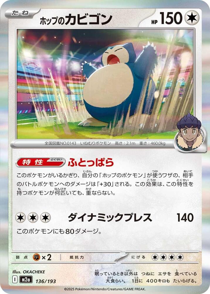 Hop's Snorlax 136/193 card from M2a: High Class Pack: MEGA Dream ex