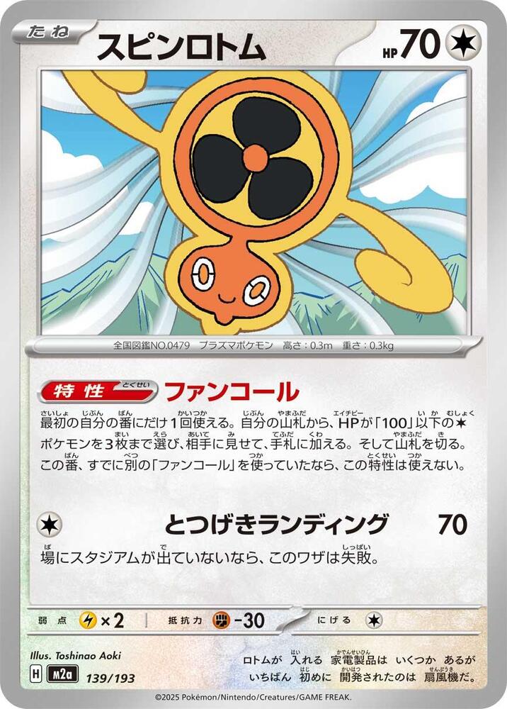 Fan Rotom 139/193 card from M2a: High Class Pack: MEGA Dream ex