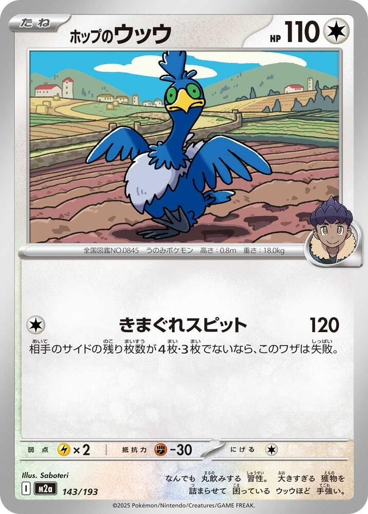 Hop's Cramorant 143/193 card from M2a: High Class Pack: MEGA Dream ex