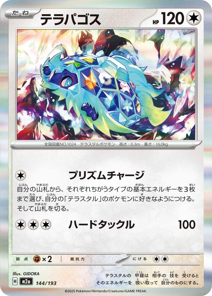 Terapagos 144/193 card from M2a: High Class Pack: MEGA Dream ex