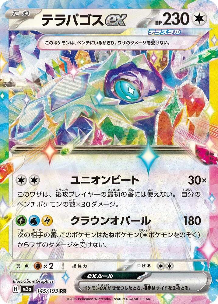 Terapagos ex 145/193 card from M2a: High Class Pack: MEGA Dream ex