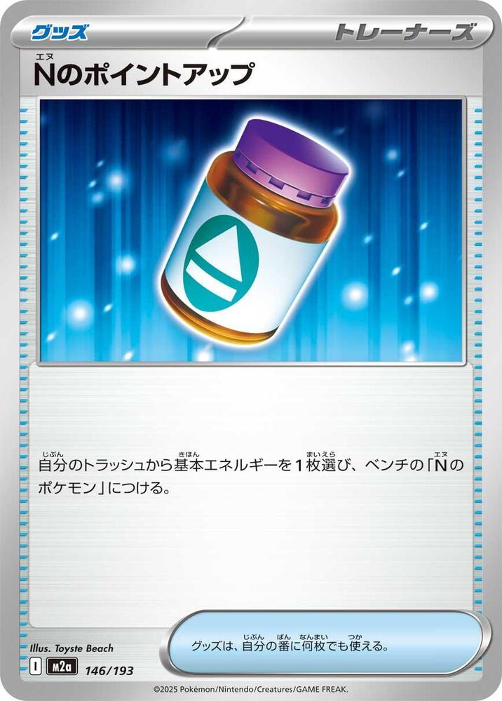 N's PP Up 146/193 card from M2a: High Class Pack: MEGA Dream ex