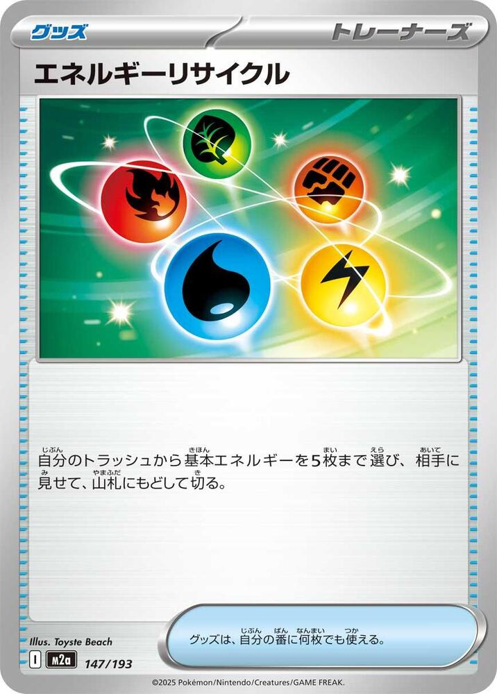Energy Recycler 147/193 card from M2a: High Class Pack: MEGA Dream ex