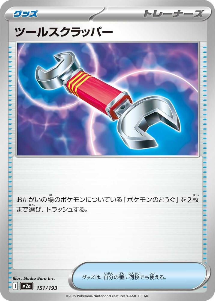 Tool Scrapper 151/193 card from M2a: High Class Pack: MEGA Dream ex