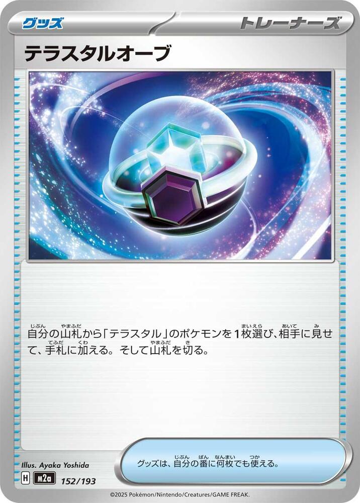 Tera Orb 152/193 card from M2a: High Class Pack: MEGA Dream ex
