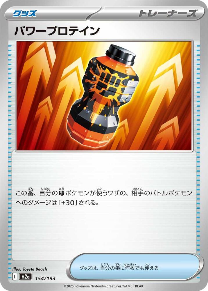 Premium Power Pro 154/193 card from M2a: High Class Pack: MEGA Dream ex