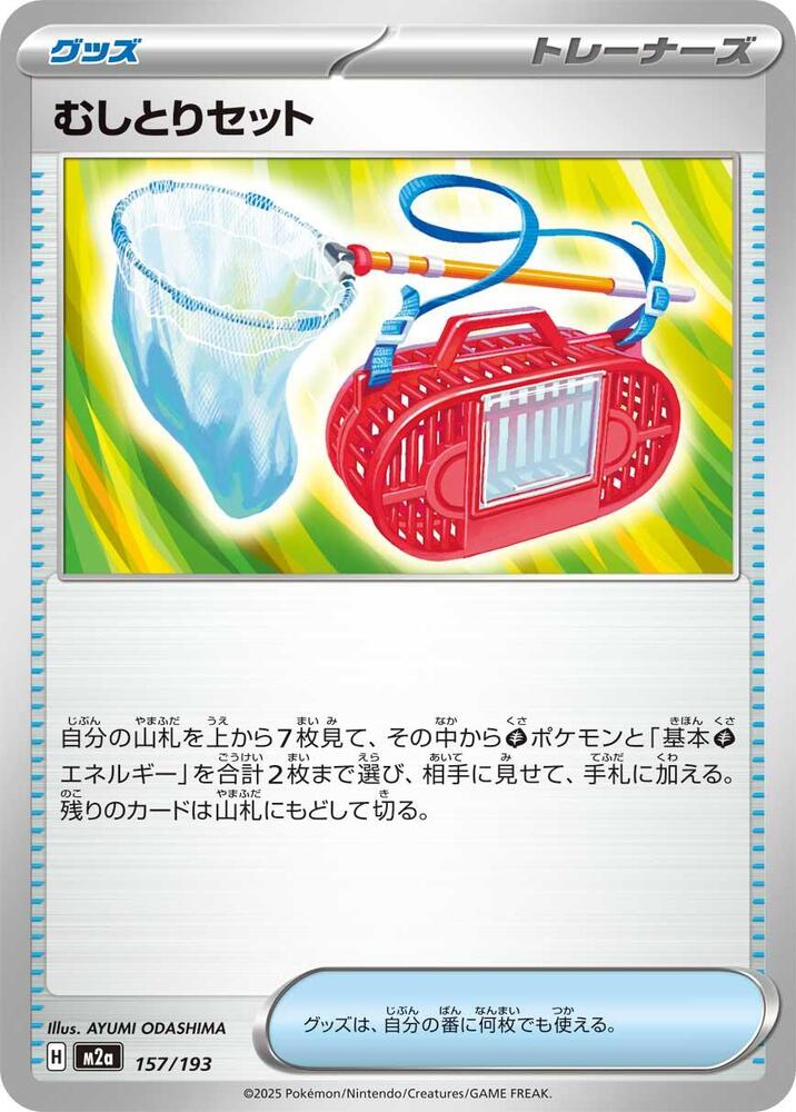 Bug Catching Set 157/193 card from M2a: High Class Pack: MEGA Dream ex