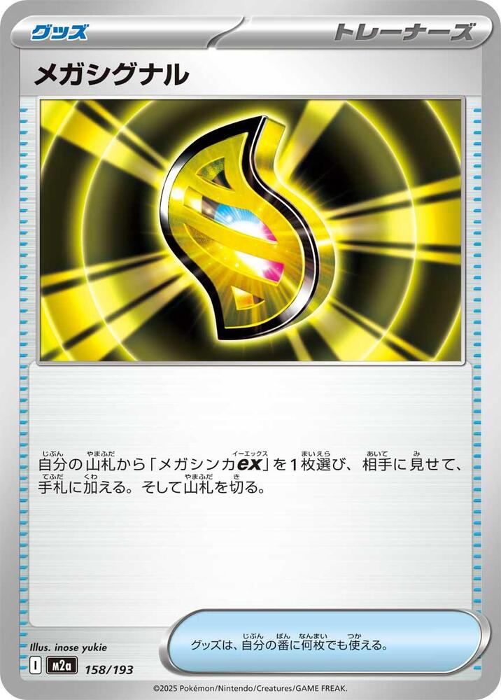 Mega Signal 158/193 card from M2a: High Class Pack: MEGA Dream ex