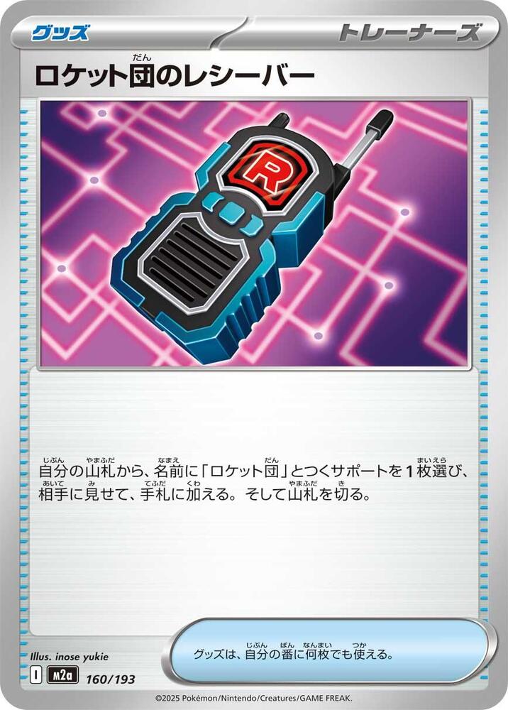 Team Rocket's Transceiver 160/193 card from M2a: High Class Pack: MEGA Dream ex