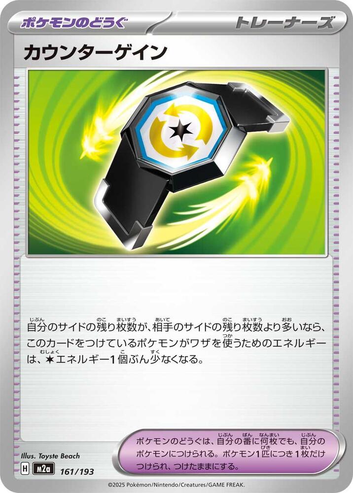 Counter Gain 161/193 card from M2a: High Class Pack: MEGA Dream ex