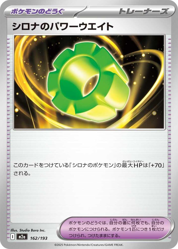 Cynthia's Power Weight 162/193 card from M2a: High Class Pack: MEGA Dream ex