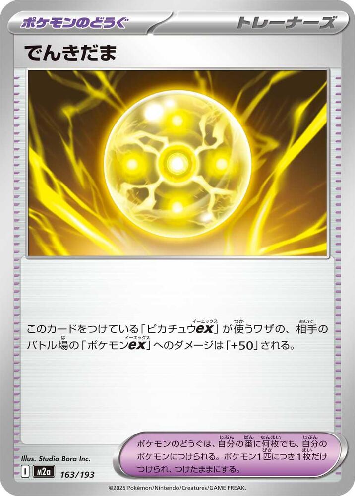 Light Ball 163/193 card from M2a: High Class Pack: MEGA Dream ex