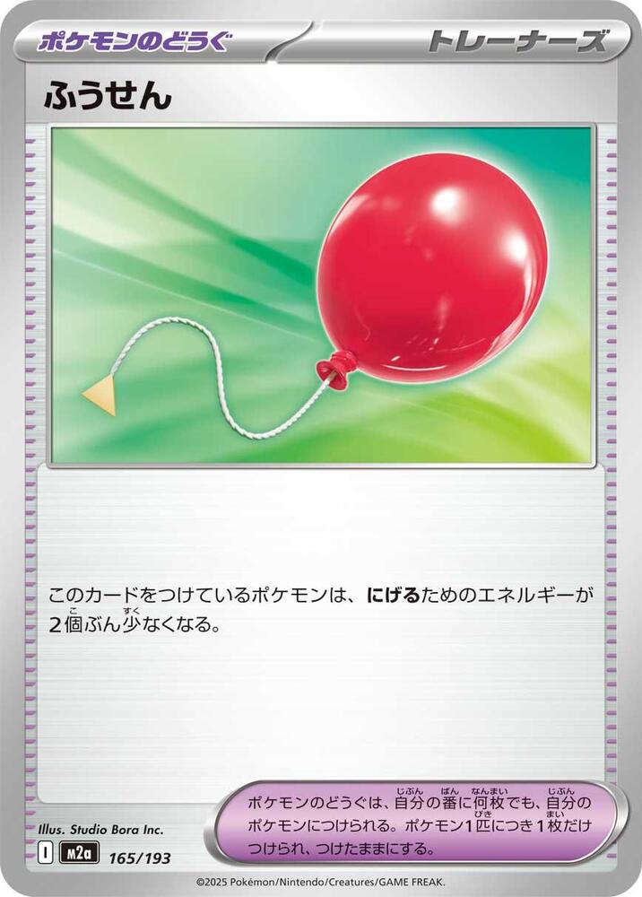 Air Balloon 165/193 card from M2a: High Class Pack: MEGA Dream ex