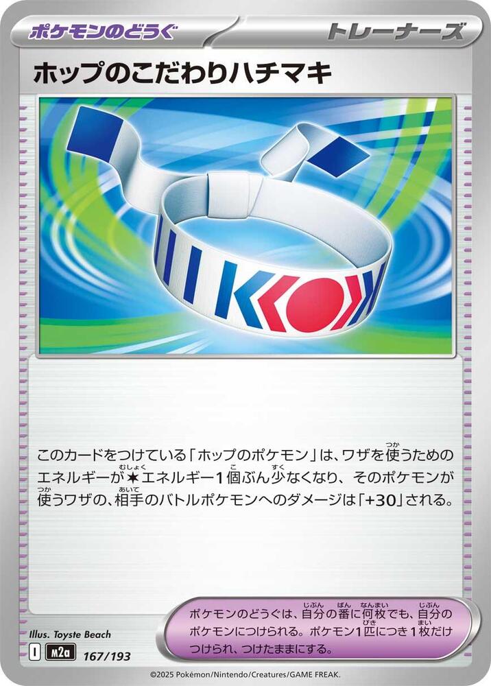 Hop's Choice Band 167/193 card from M2a: High Class Pack: MEGA Dream ex