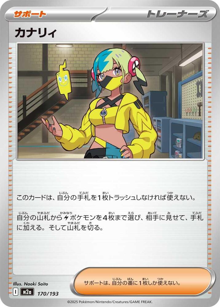 Canari 170/193 card from M2a: High Class Pack: MEGA Dream ex