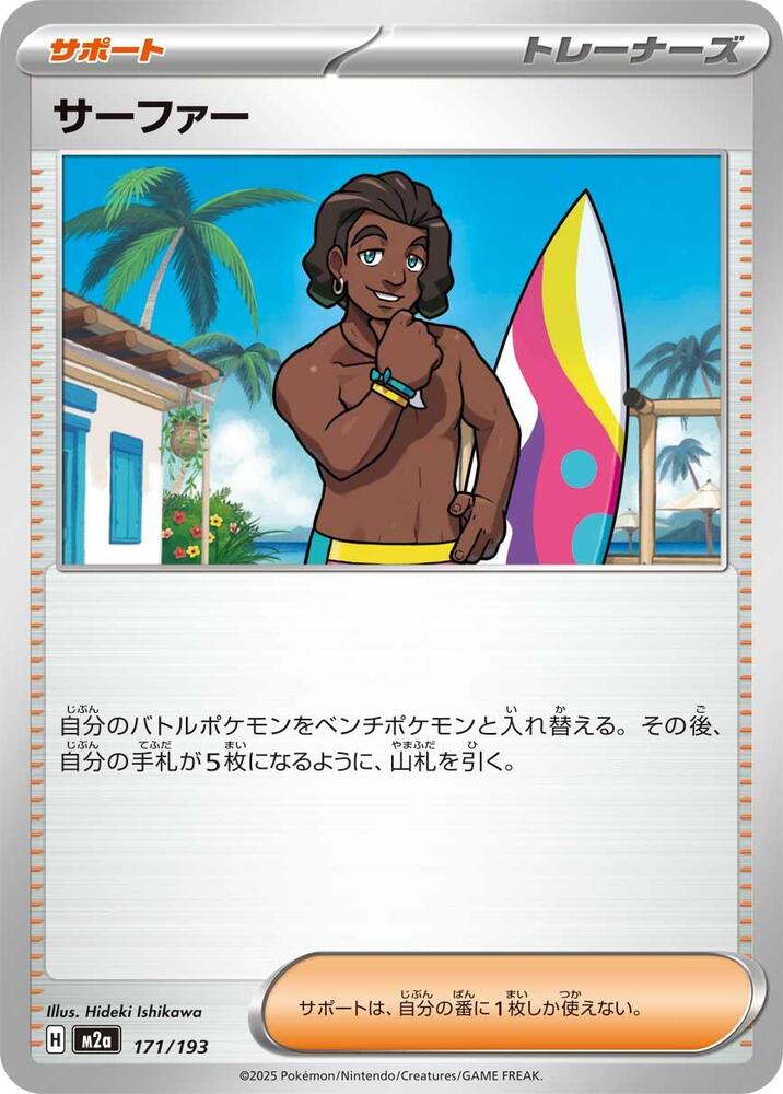 Surfer 171/193 card from M2a: High Class Pack: MEGA Dream ex