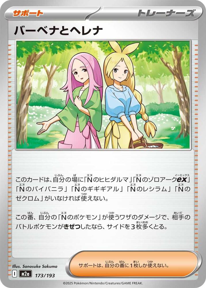 Anthea & Concordia 173/193 card from M2a: High Class Pack: MEGA Dream ex