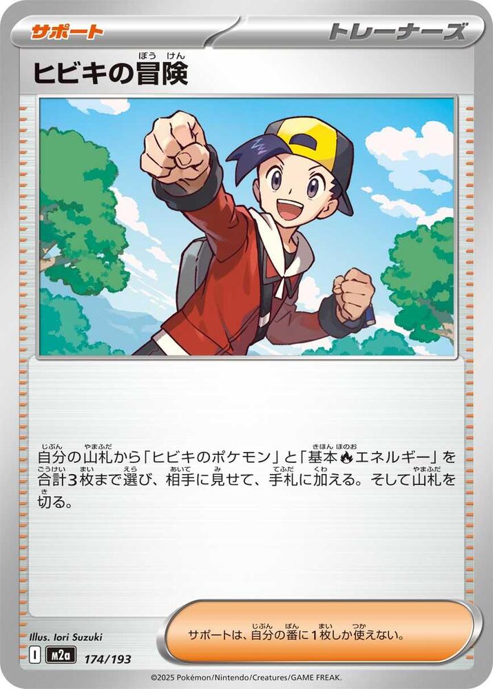 Ethan's Adventure 174/193 card from M2a: High Class Pack: MEGA Dream ex