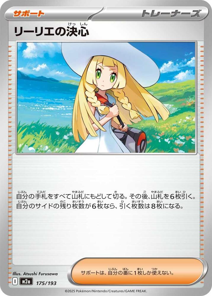 Lillie's Determination 175/193 card from M2a: High Class Pack: MEGA Dream ex