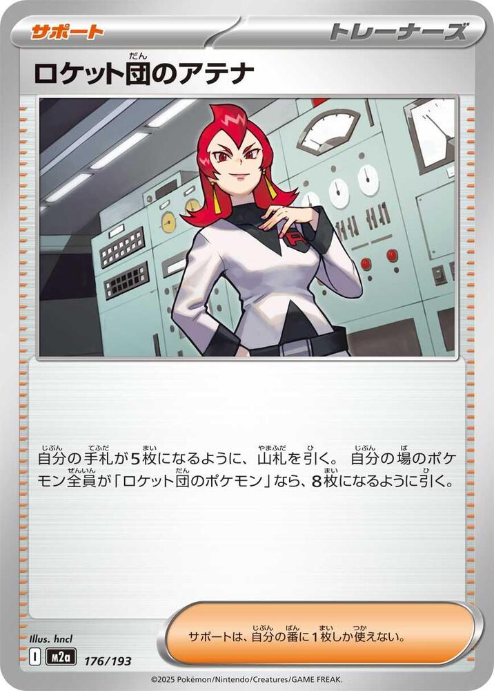 Team Rocket's Ariana 176/193 card from M2a: High Class Pack: MEGA Dream ex