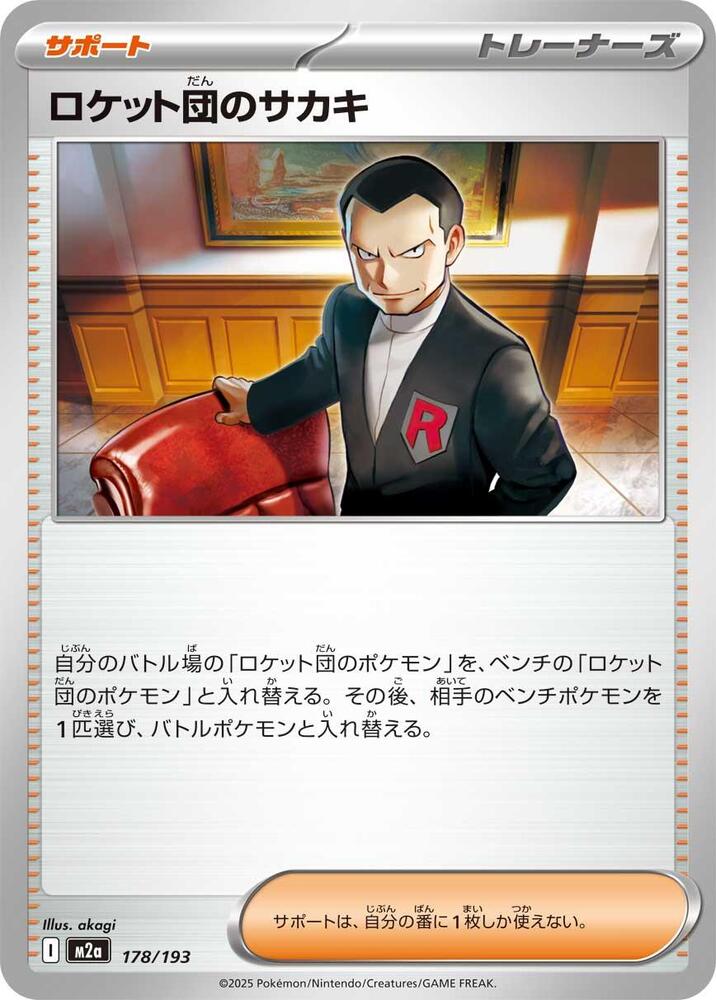 Team Rocket's Giovanni 178/193 card from M2a: High Class Pack: MEGA Dream ex