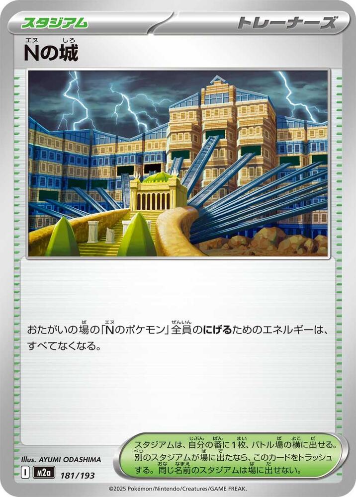 N's Castle 181/193 card from M2a: High Class Pack: MEGA Dream ex