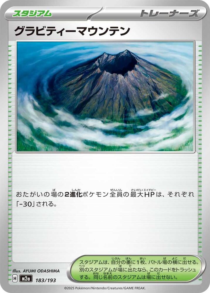 Gravity Mountain 183/193 card from M2a: High Class Pack: MEGA Dream ex