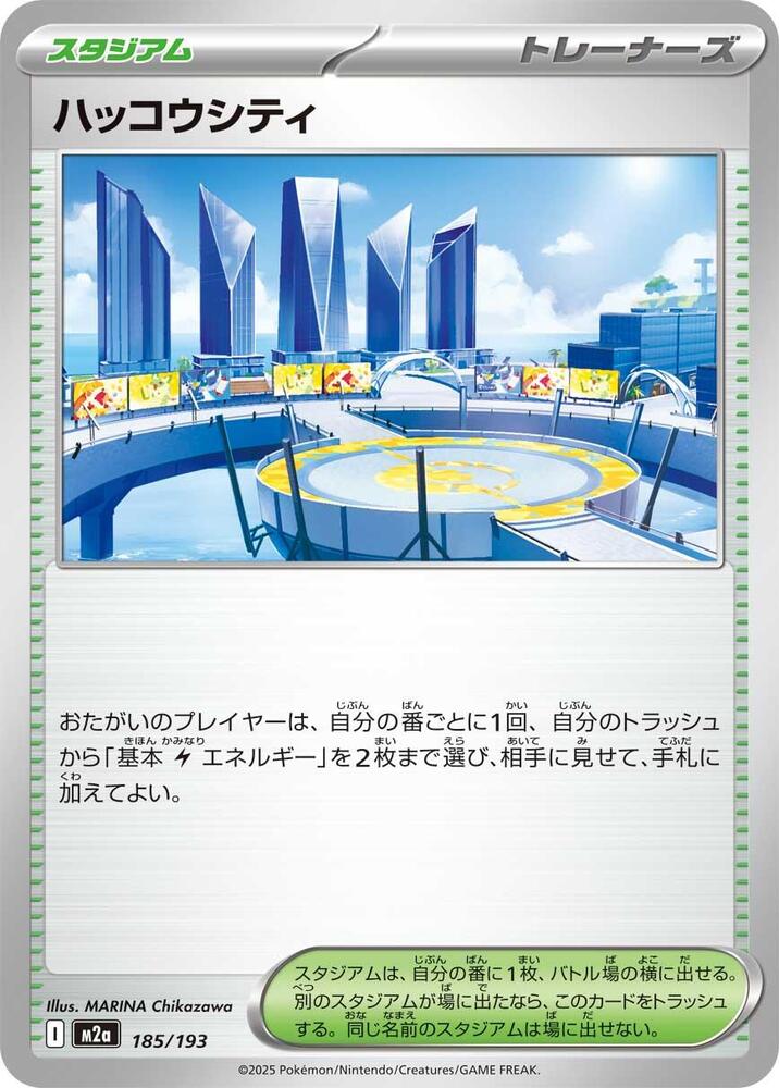 Levincia 185/193 card from M2a: High Class Pack: MEGA Dream ex