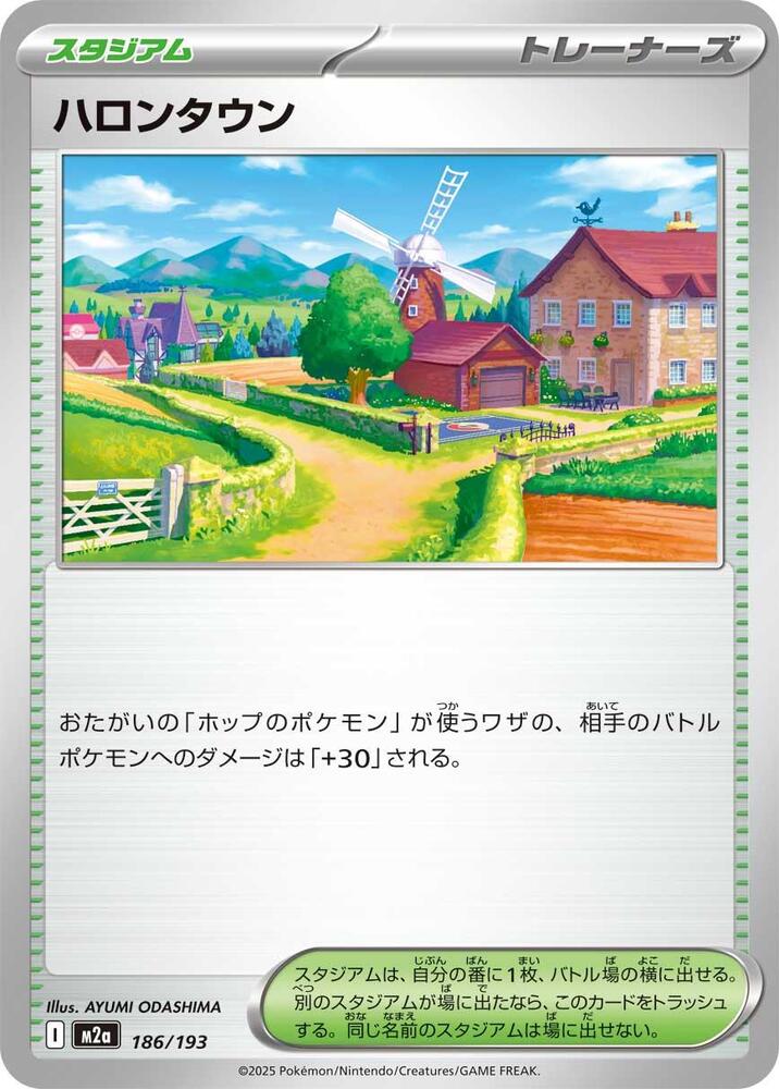 Postwick 186/193 card from M2a: High Class Pack: MEGA Dream ex